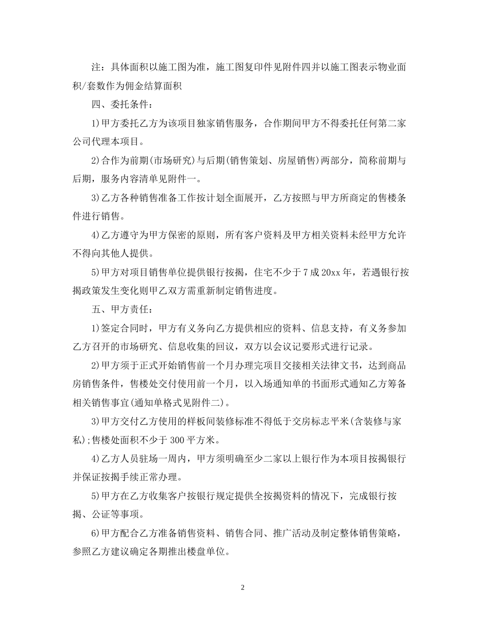 房地产营销代理合同模板3篇_第2页