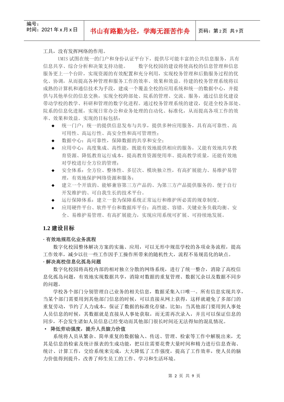 计算机与通信工程学院项目推广书概要(一)_第2页