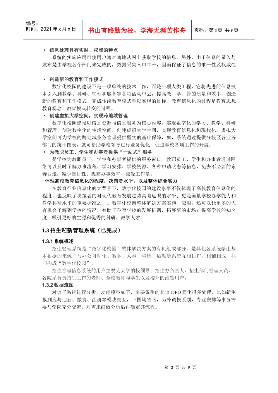 计算机与通信工程学院项目推广书概要(一)_第3页