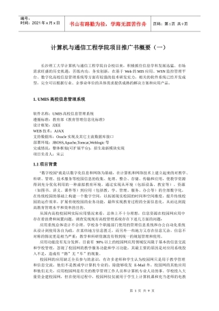 计算机与通信工程学院项目推广书概要(一)