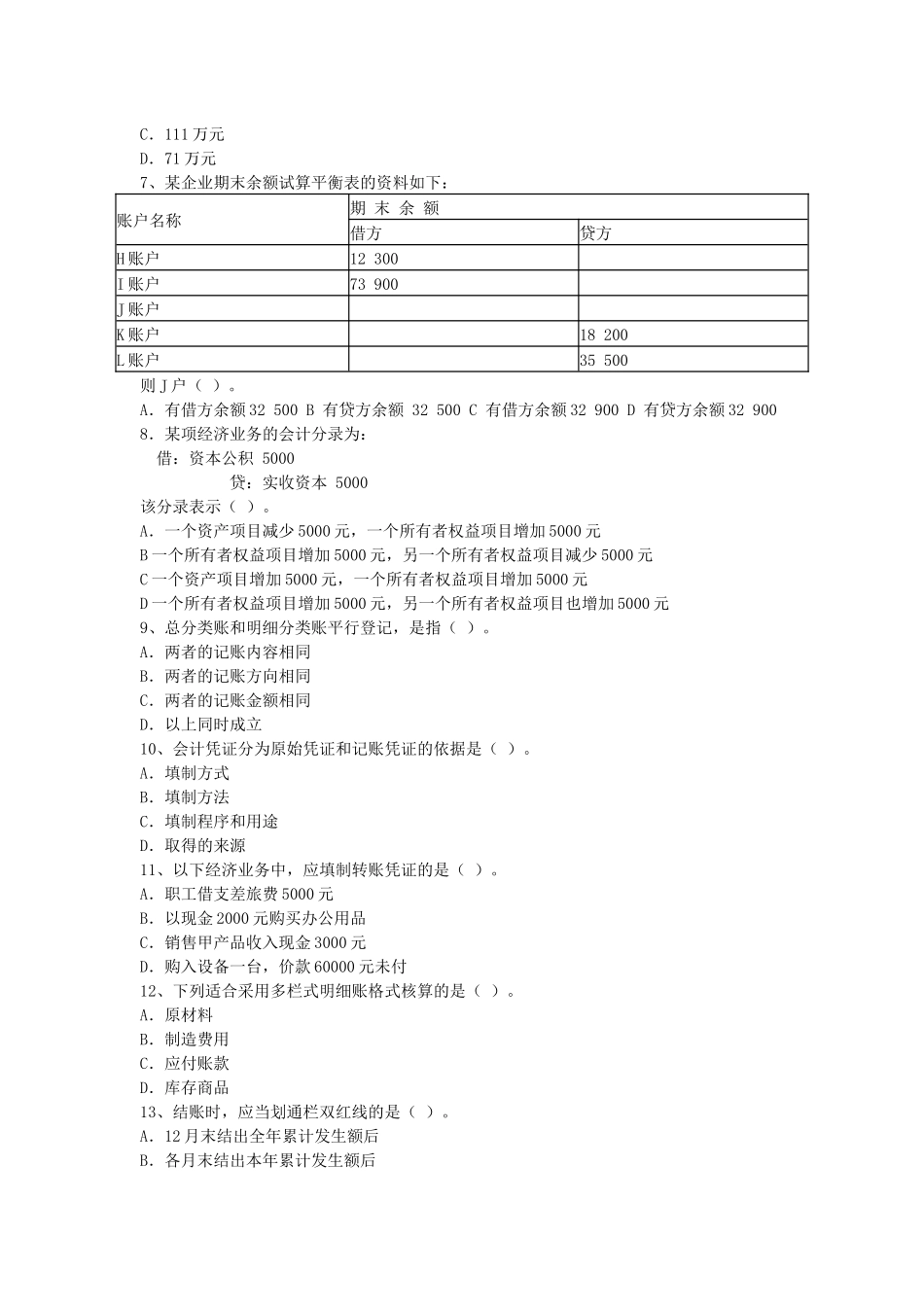 会计基础无纸化考试题_第2页