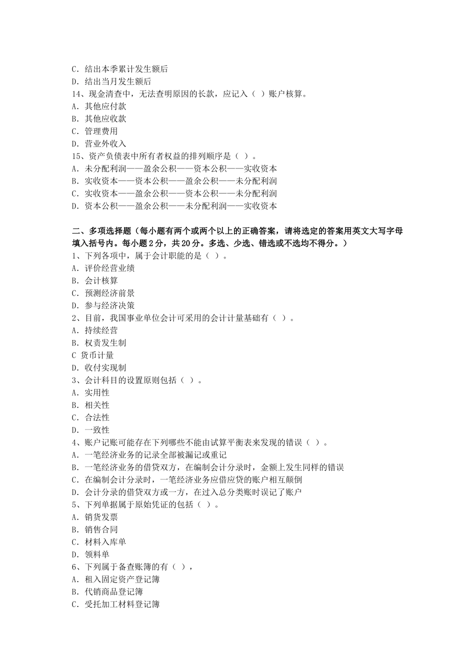 会计基础无纸化考试题_第3页