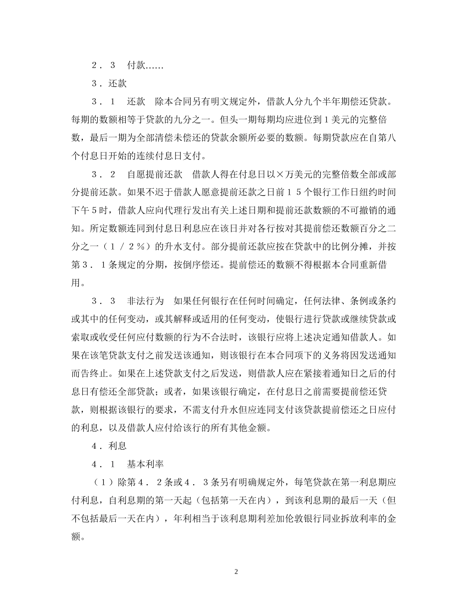 国际银团贷款合同范本_第2页