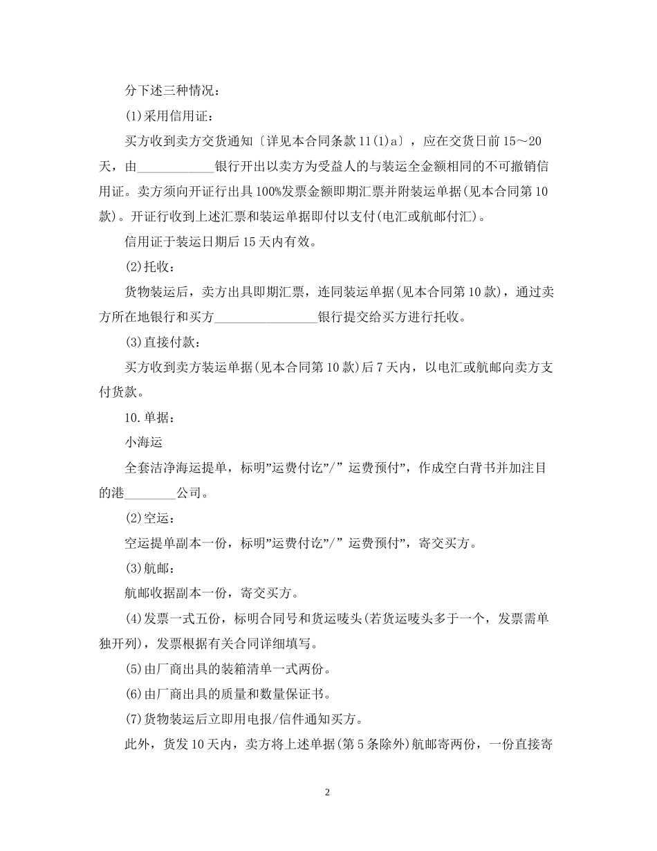 年国际贸易合同范本_第2页