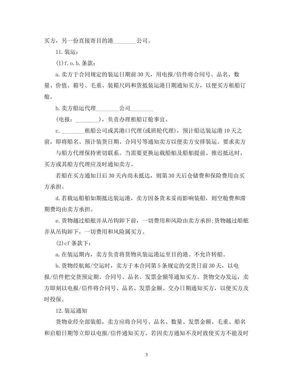 年国际贸易合同范本_第3页