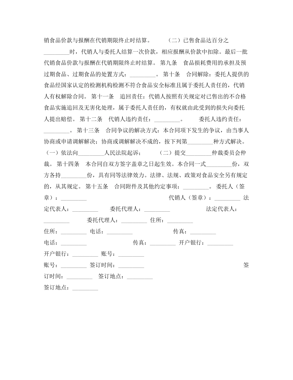 北京市食品（成品）代销合同_第2页