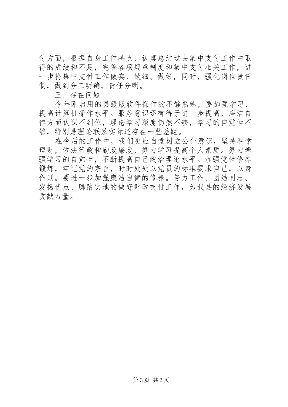 财政局支付中心工作报告_第3页