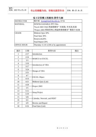 电子计算机工程应用-教学大纲