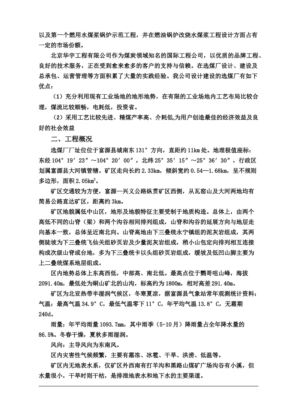 祥达煤矿选煤厂EPC总承包工程施工组织设计完整版_第2页