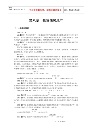 第8章 投资性房地产习题与案例答案