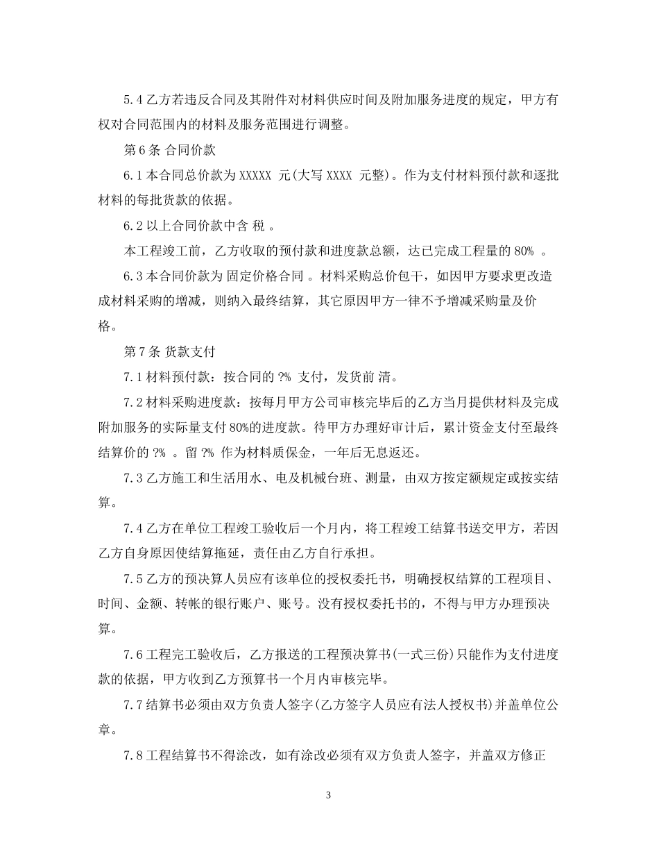 建材购销合同_第3页