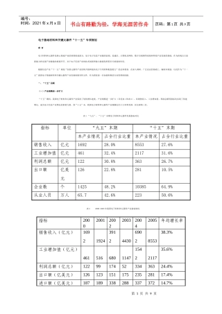 电子基础材料和关键元器件“十一五”专项规划