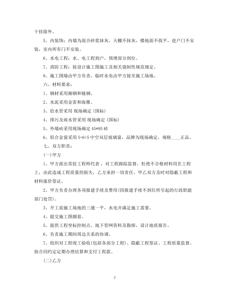建筑工程施工承包合同范本2_第2页