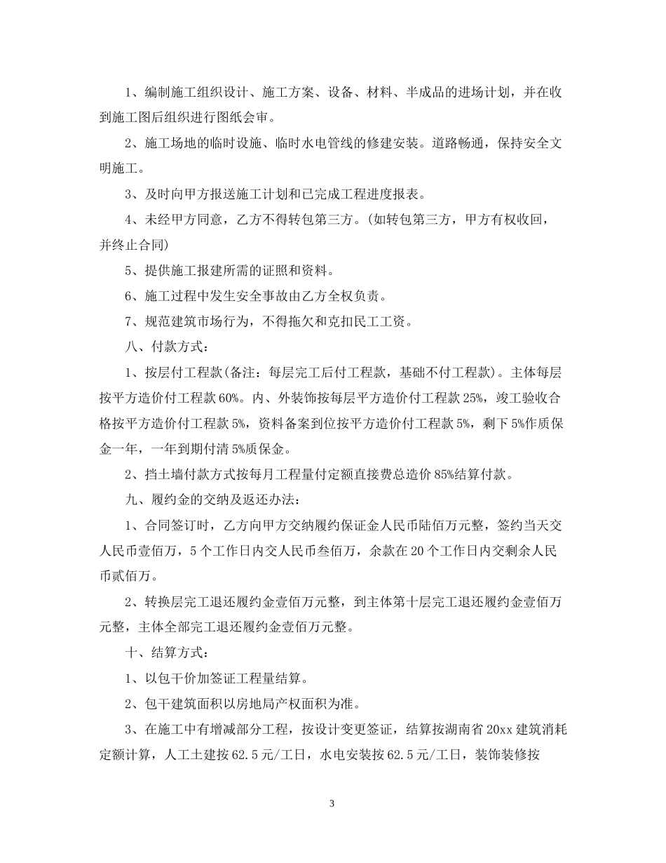 建筑工程施工承包合同范本2_第3页