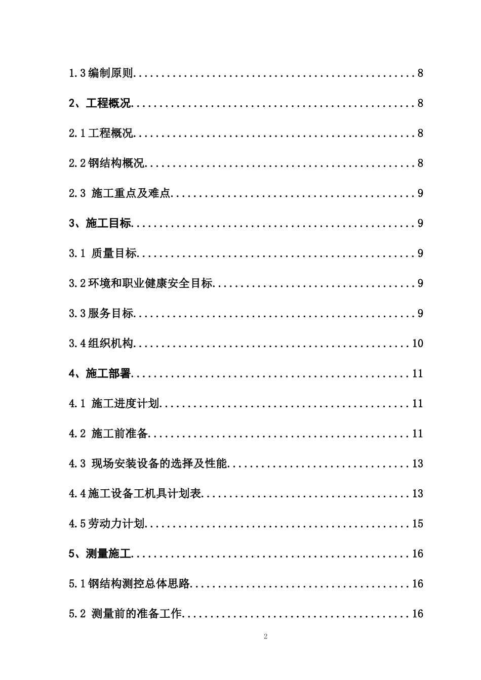铁道电缆支架制作安装的施工方案培训资料_第2页