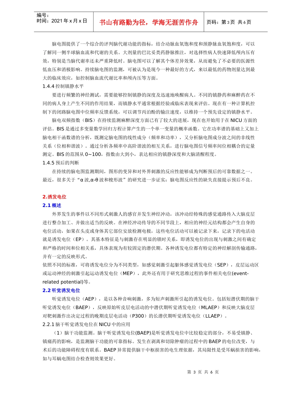 电生理学监测在NICU中的运用概述_第3页