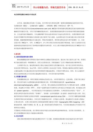 电生理学监测在NICU中的运用概述