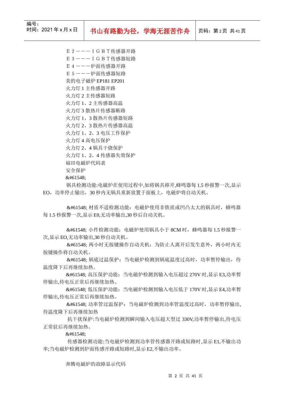 电磁炉故障代码大全_第2页