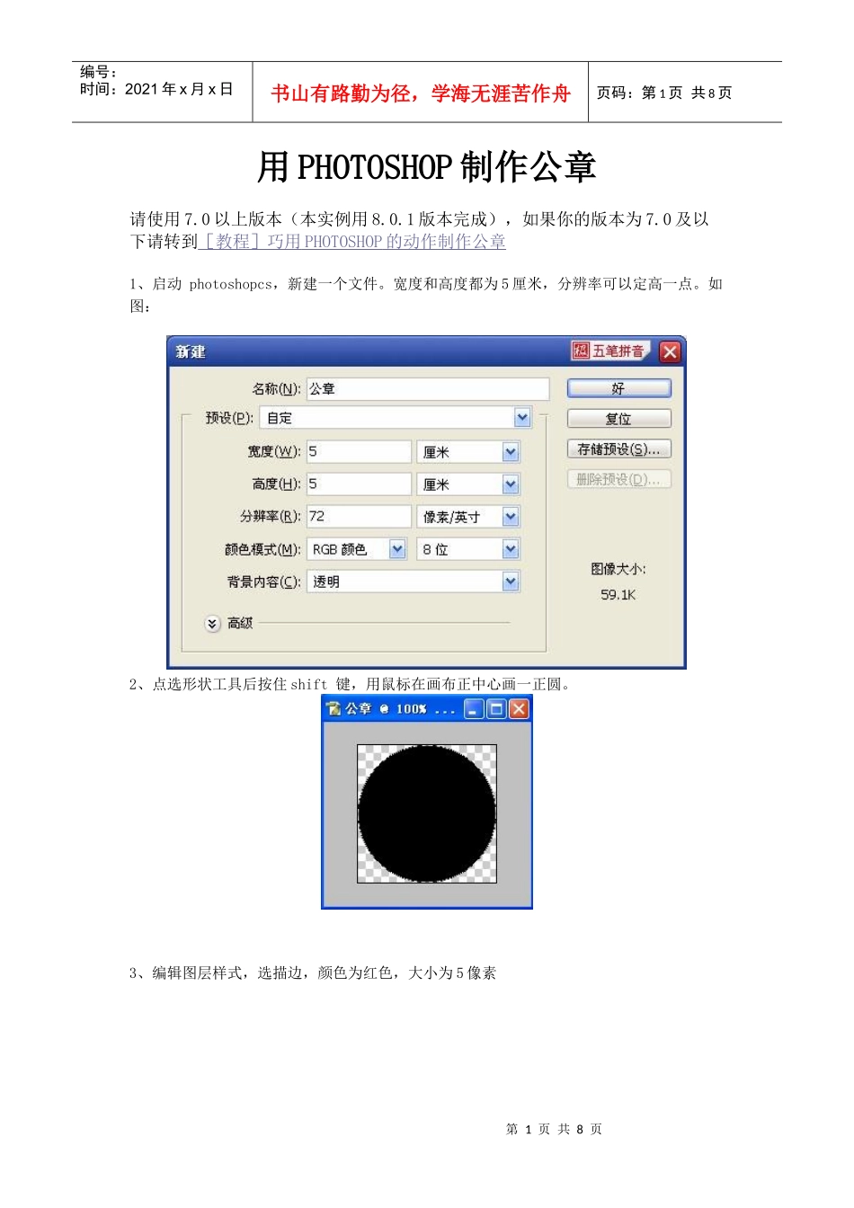 用PHOTOSHOP制作电子公章_第1页