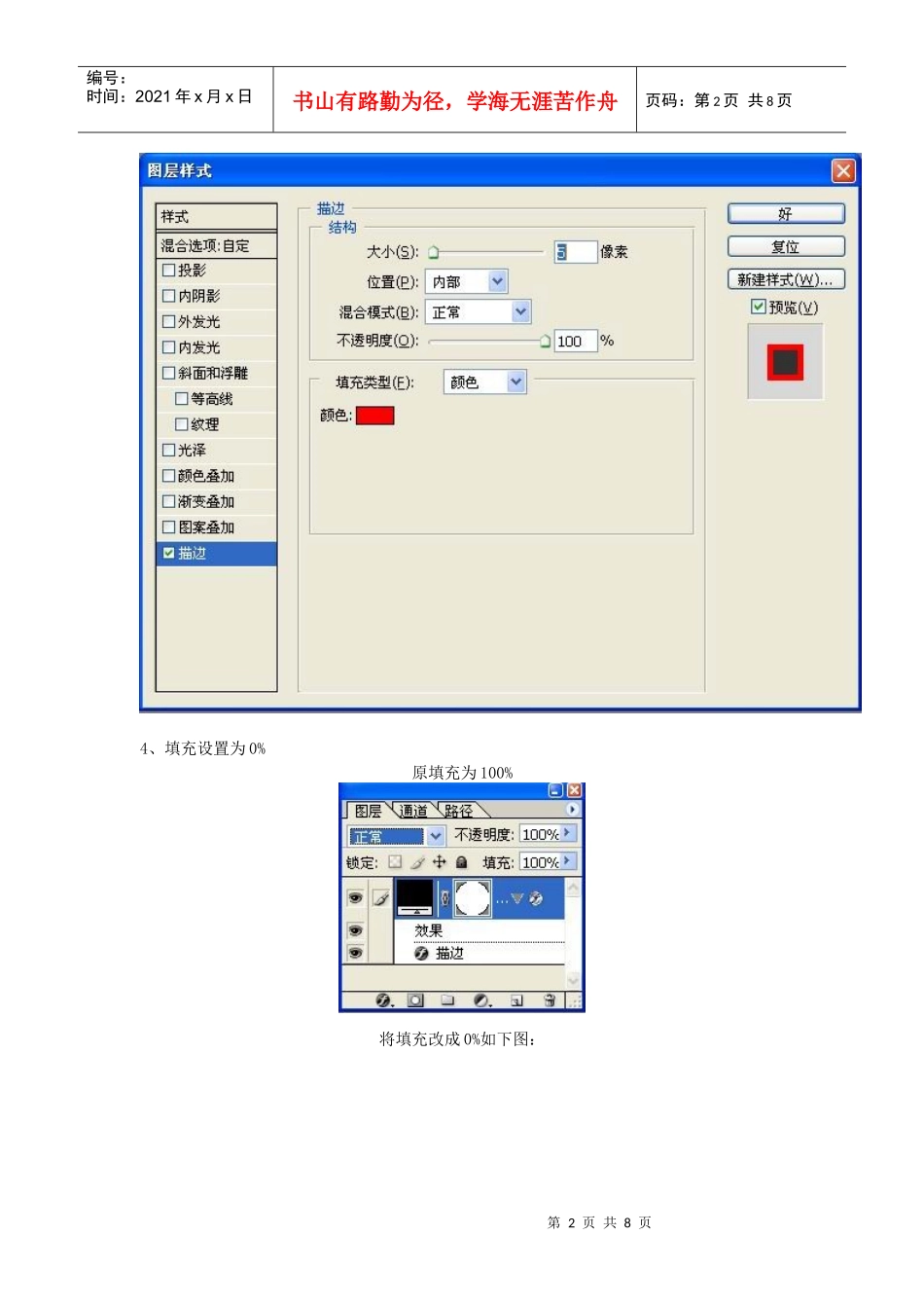 用PHOTOSHOP制作电子公章_第2页