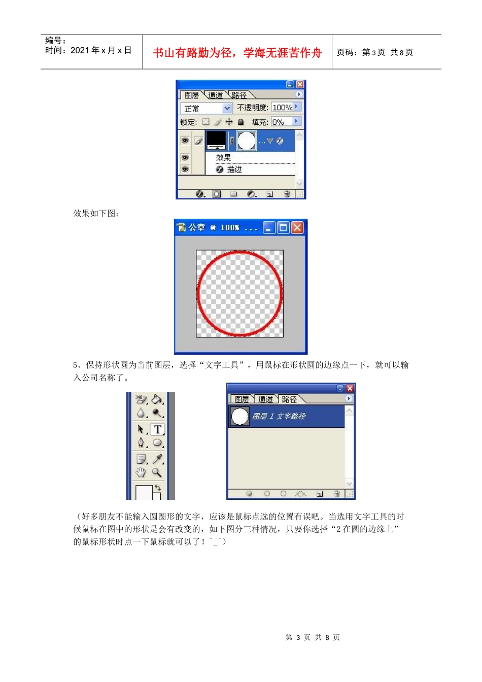 用PHOTOSHOP制作电子公章_第3页