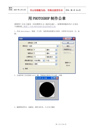 用PHOTOSHOP制作电子公章