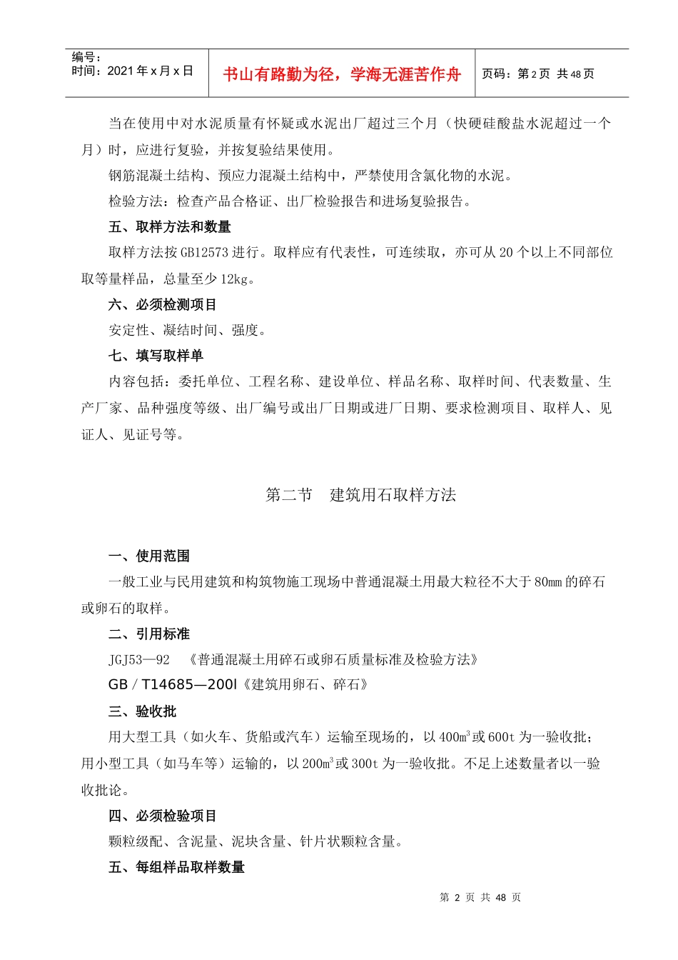 电力建设工程质量检测取样方法_第2页