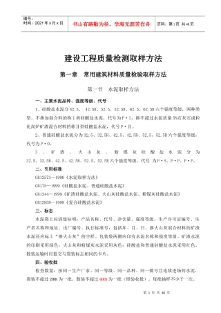 电力建设工程质量检测取样方法