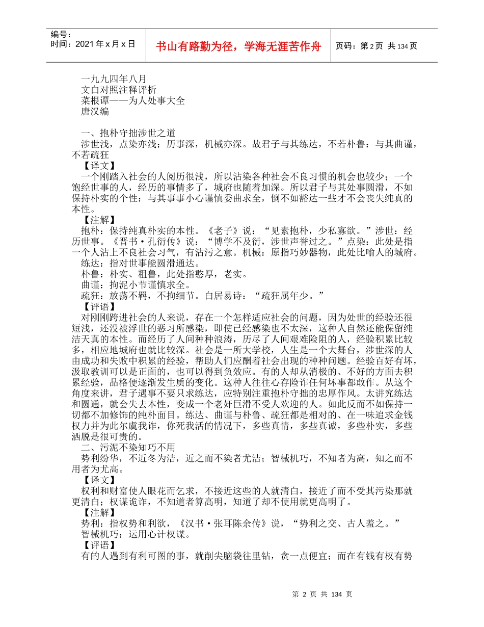 菜根谭为人处事大全_第2页