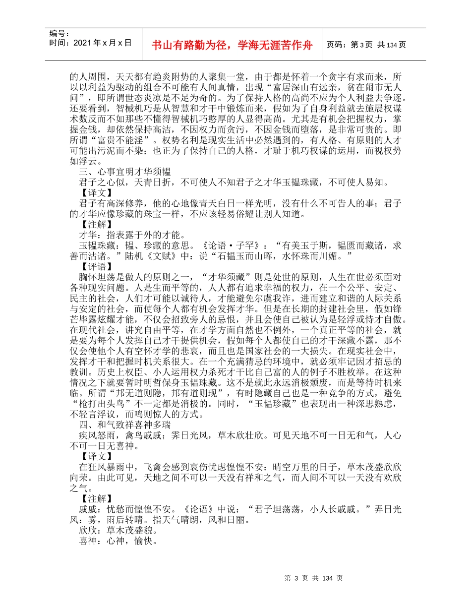 菜根谭为人处事大全_第3页