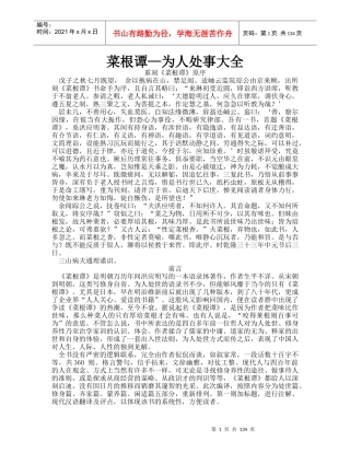 菜根谭为人处事大全