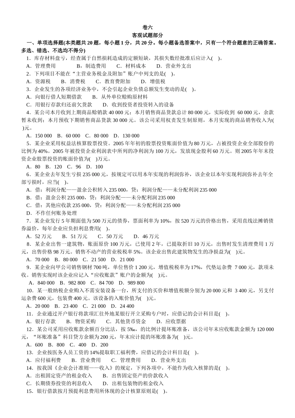 会计学模拟试题(带解析)28_第1页