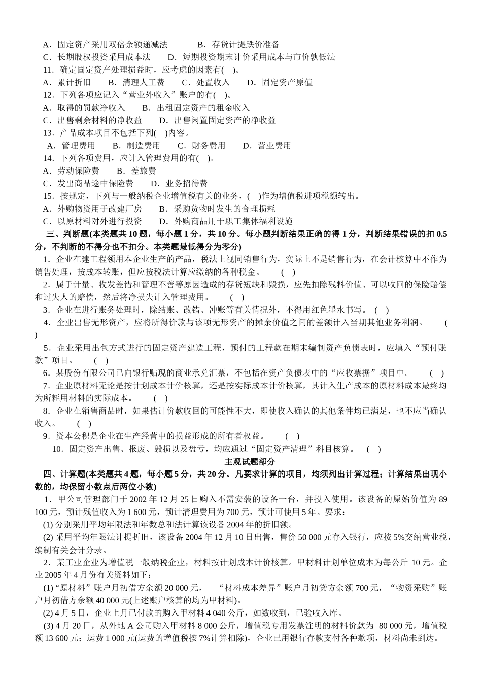 会计学模拟试题(带解析)28_第3页