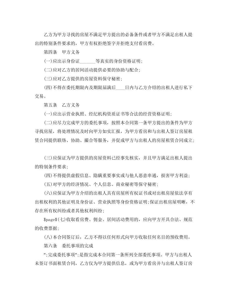 房屋承租居间的合同范本_第2页