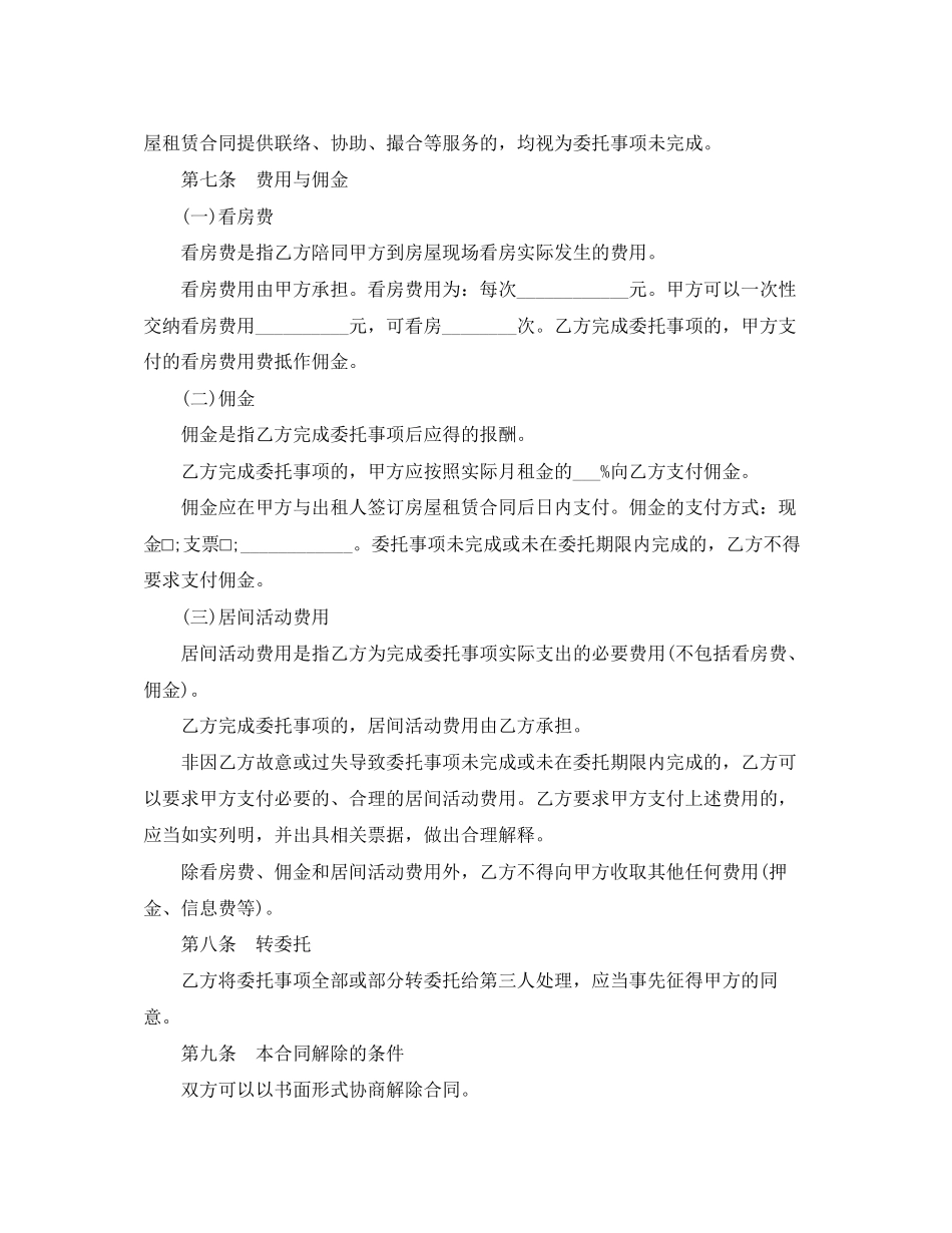房屋承租居间的合同范本_第3页