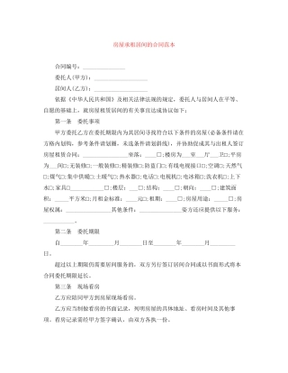 房屋承租居间的合同范本