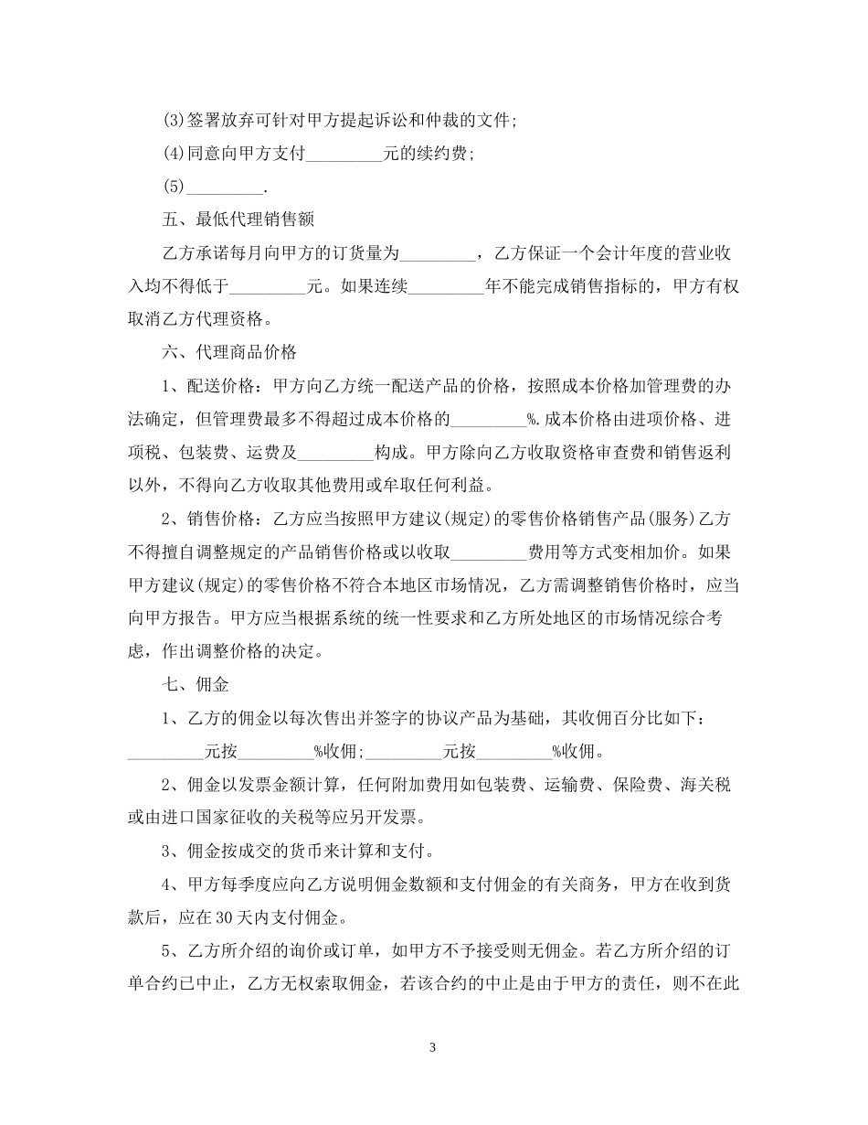 技术产品销售合同范本2篇_第3页