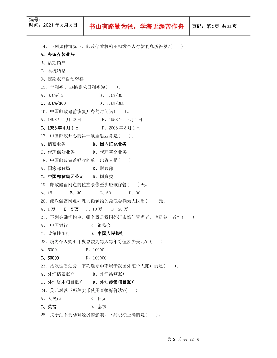 邮政知识竞赛金融专业复习试题_第2页