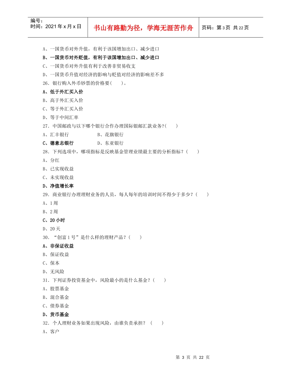 邮政知识竞赛金融专业复习试题_第3页