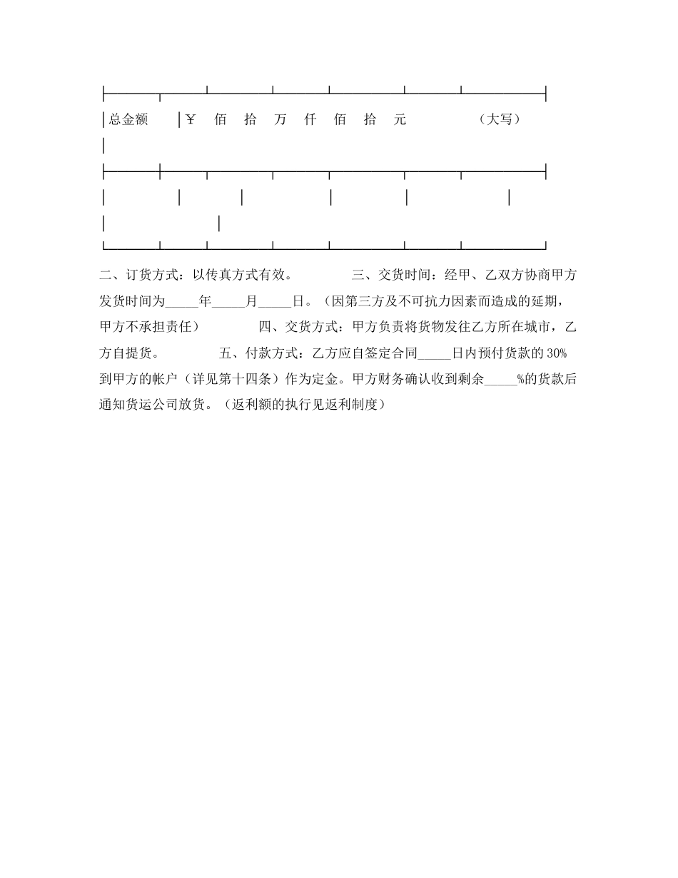 购销合同样式三)_第2页