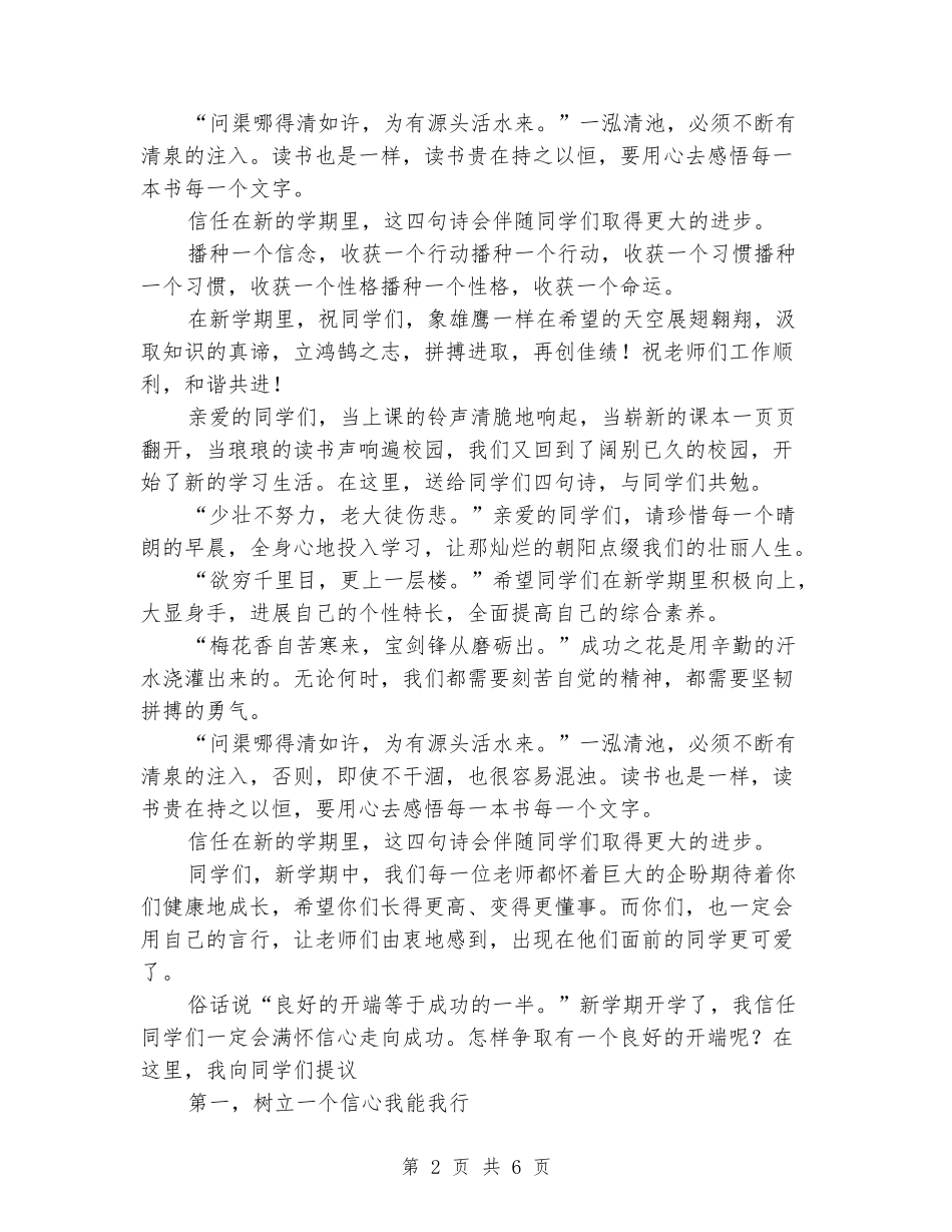 2024年秋季新学期寄语写给同学_第2页