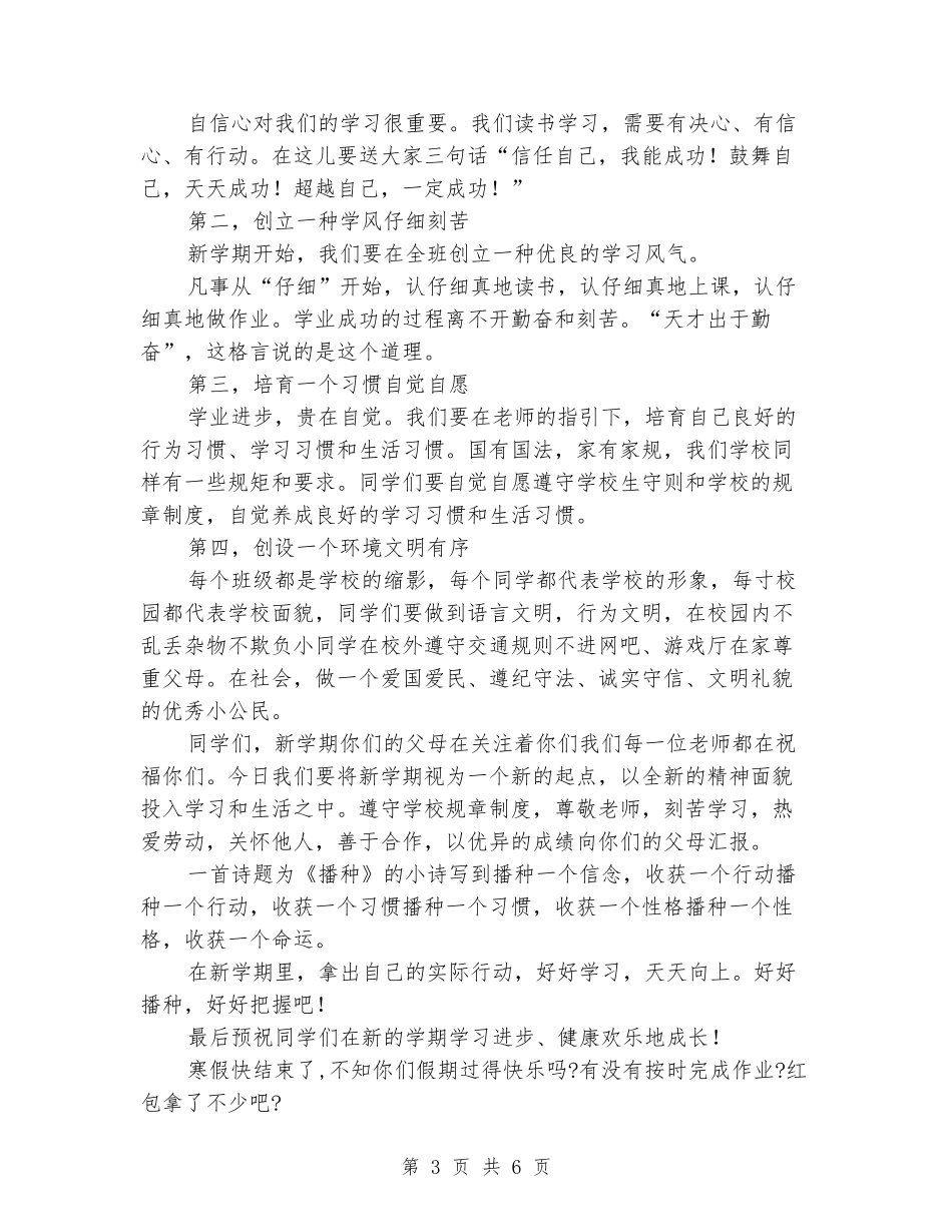 2024年秋季新学期寄语写给同学_第3页