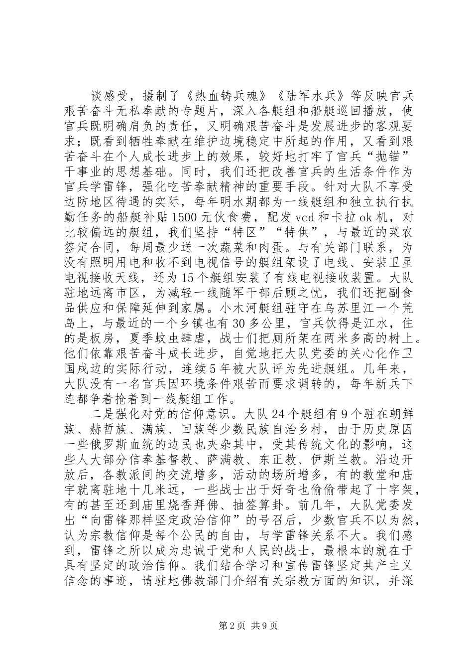 部队学雷锋学习成才标兵事迹汇报材料_第2页