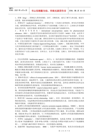 第六版药物化学名词解释