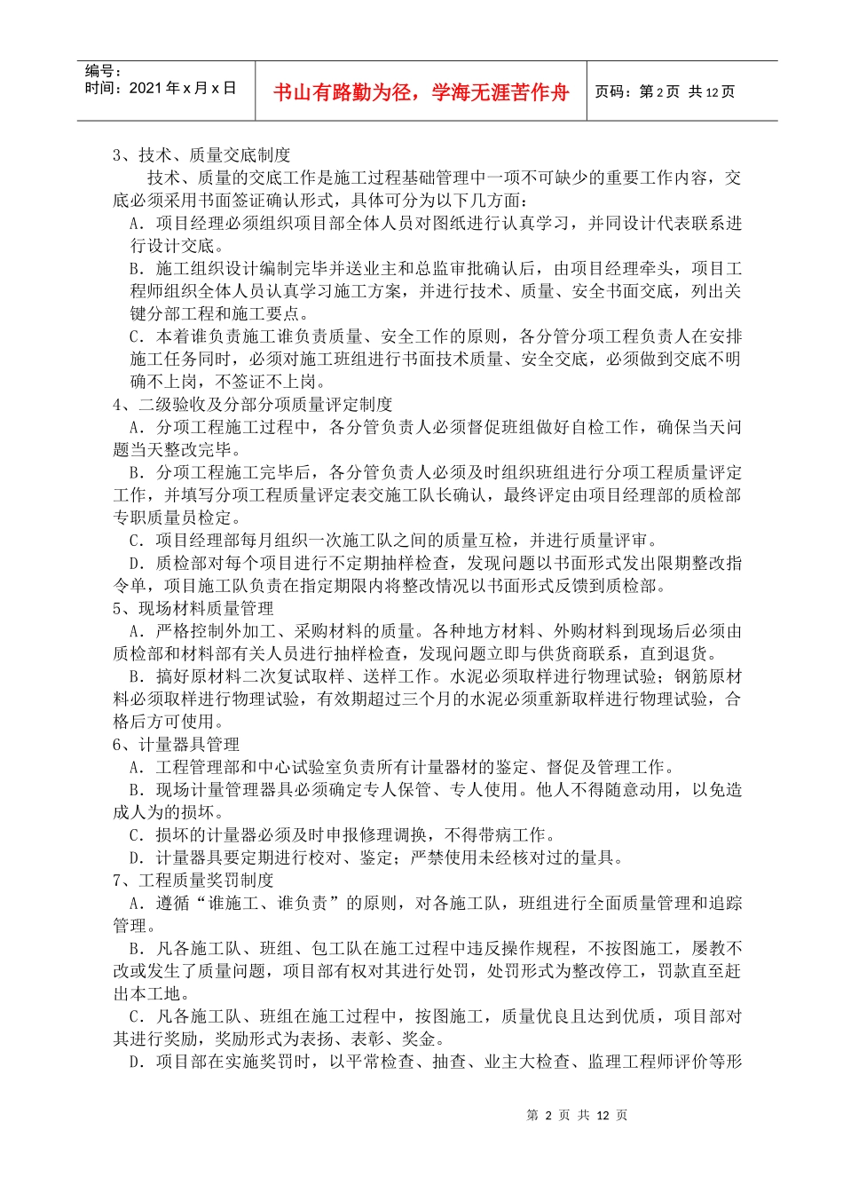 确保工程质量和工期的措施(DOC12页)_第2页