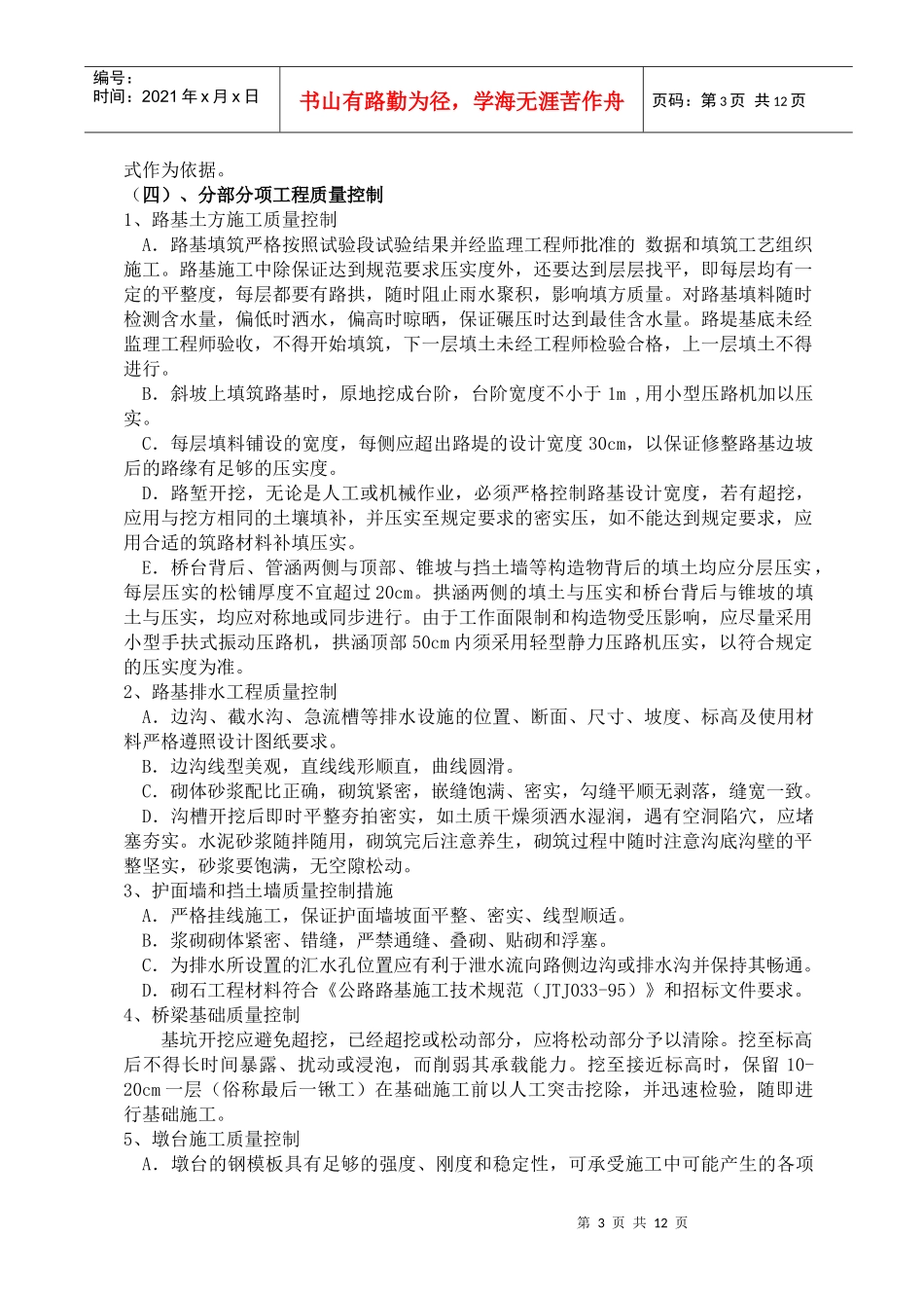 确保工程质量和工期的措施(DOC12页)_第3页