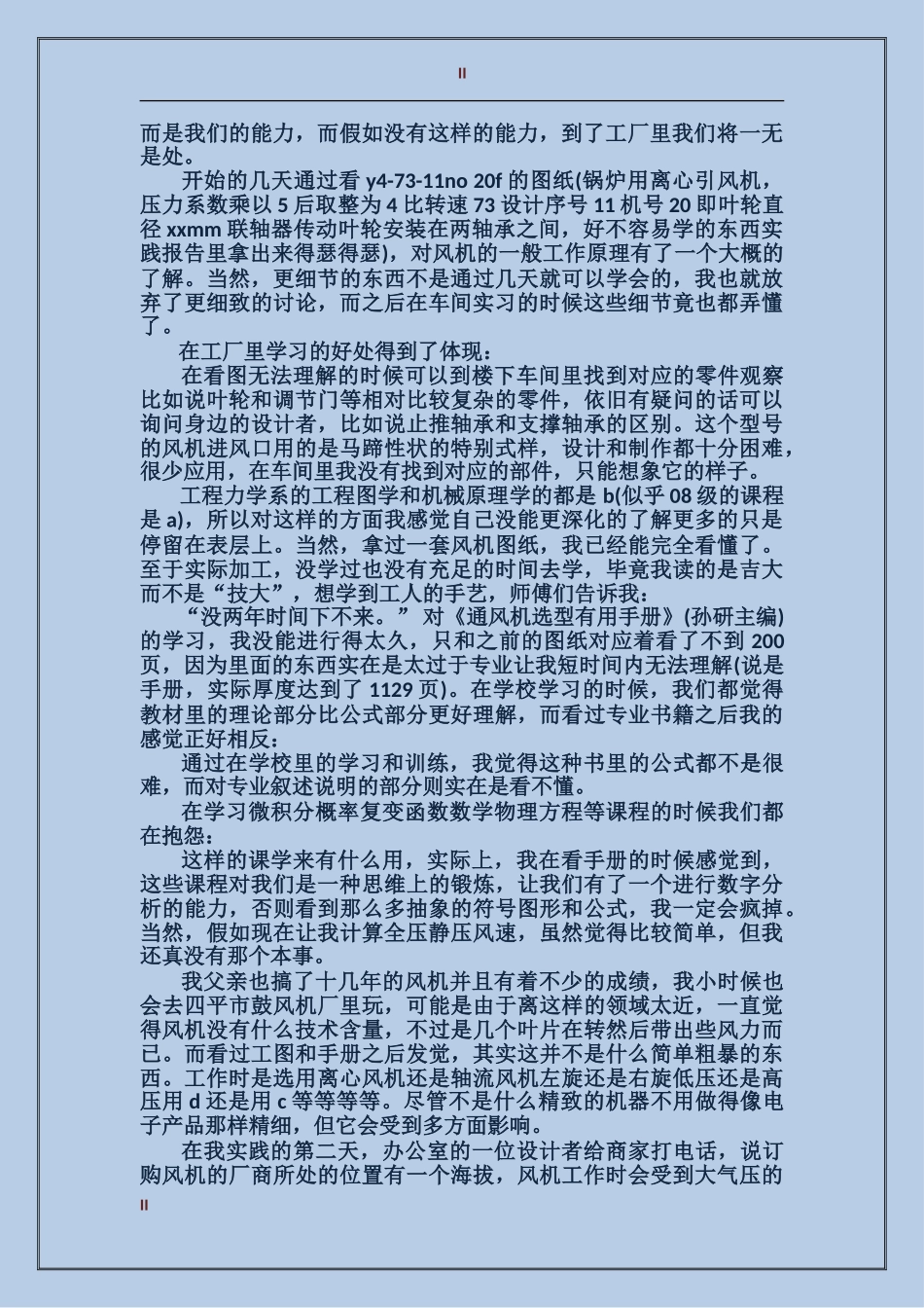 2024年实习生年度总结范文_第2页