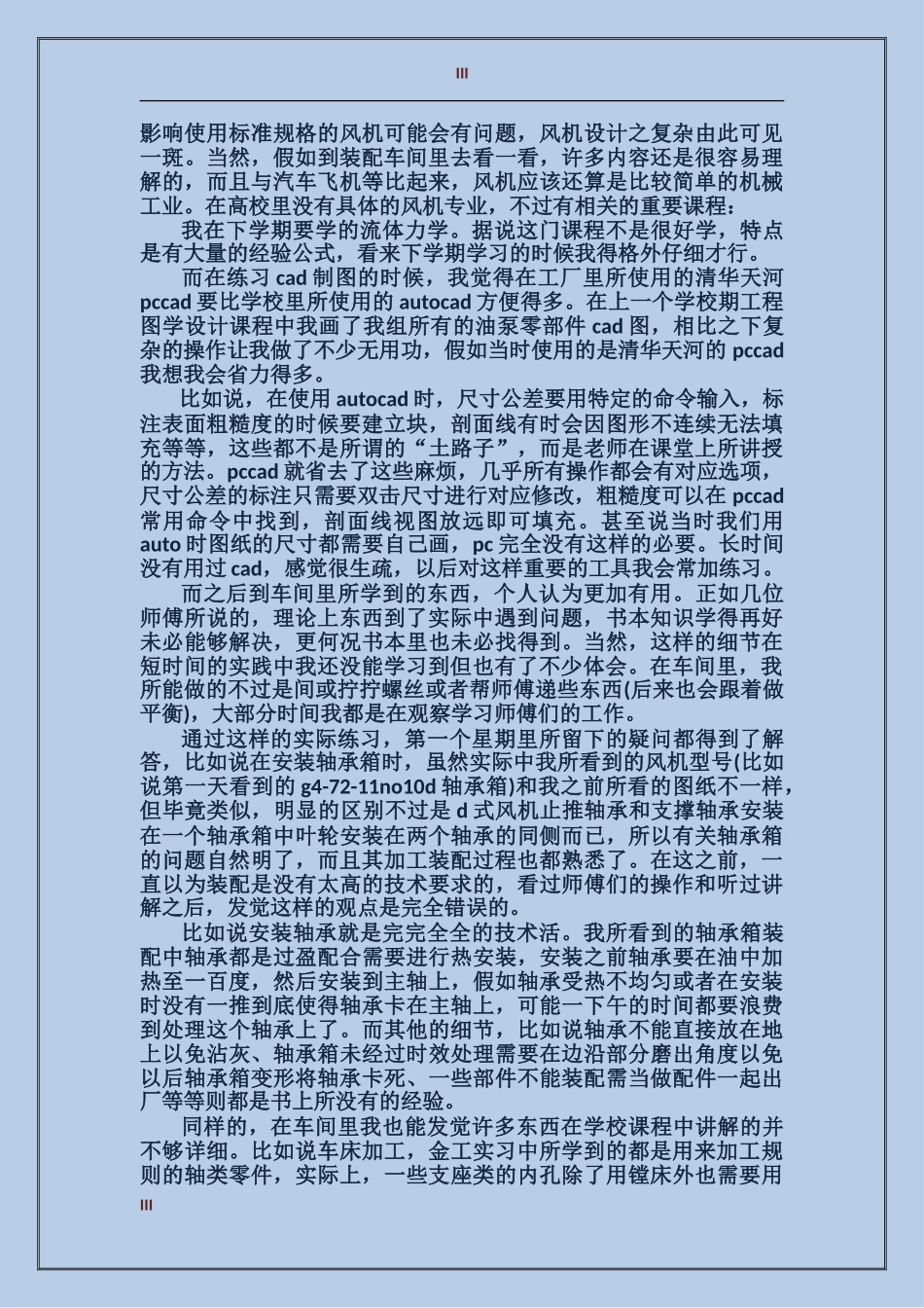 2024年实习生年度总结范文_第3页