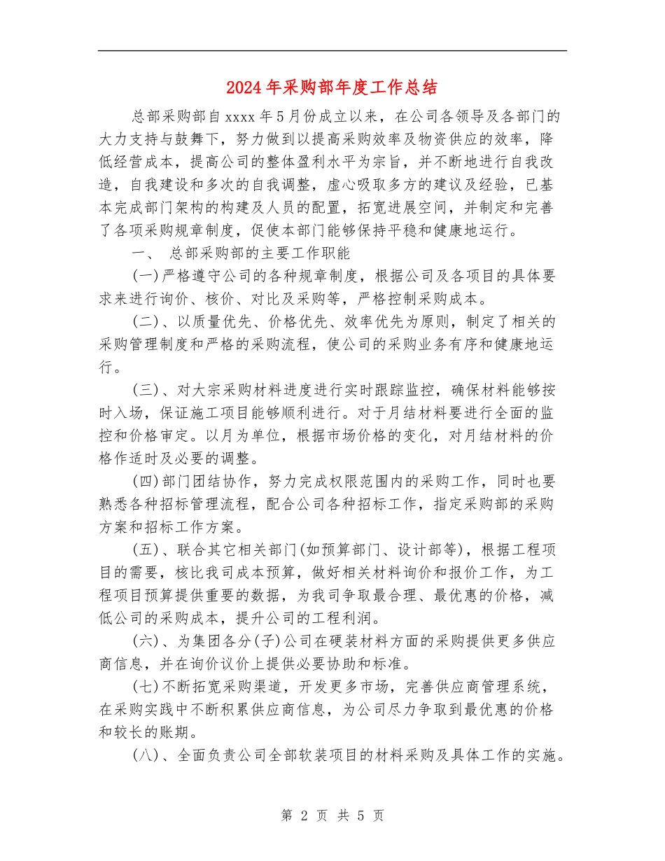 2024年采购部年度工作总结_第2页