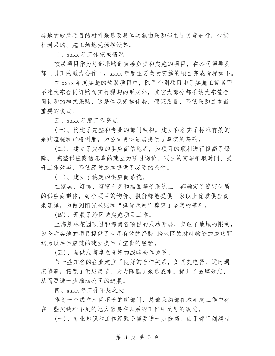 2024年采购部年度工作总结_第3页